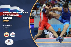Чемпионат России по вольной борьбе-2019