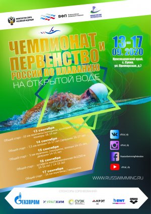 В Анапе пройдет чемпионат России по плаванию на открытой воде